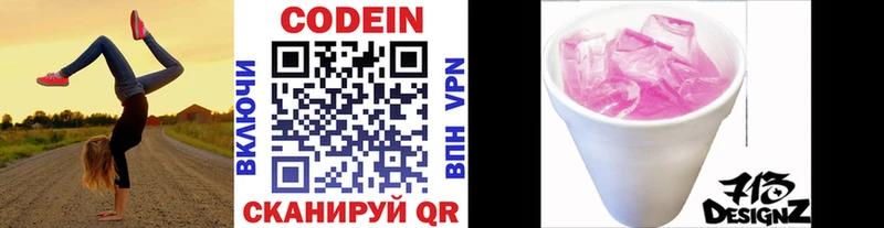 Кодеин напиток Lean (лин) закладки Канск